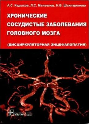 ишемической ишемической