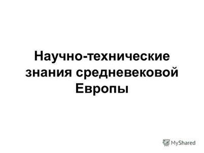 европе европе