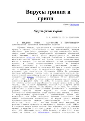 вирус вирус