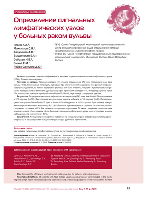 Биопсия сторожевого узла безопасна при плоскоклеточном раке вульвы Биопсия сторожевого узла безопасна при плоскоклеточном раке вульвы