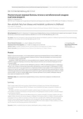 Детей с ожирением следует обследовать на неалкогольную жировую болезнь печени - новые рекомендации NASPGHAN