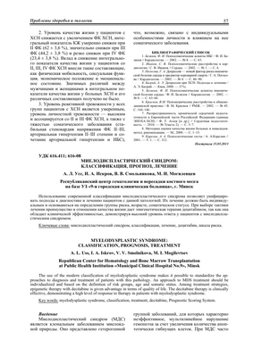 Исследователи нашли новый предиктор риска прогрессирования МДС